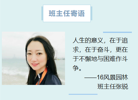 16风景园林班主任张锐