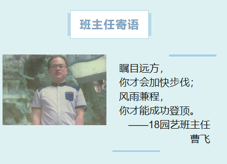 18园艺班主任曹飞