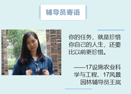 17设施农业科学与工程、17风景园林辅导员王岚