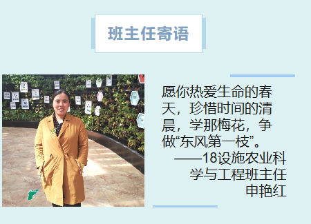 18设施农业科学与工程班主任申艳红