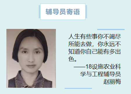 18设施农业科学与工程辅导员赵丽梅